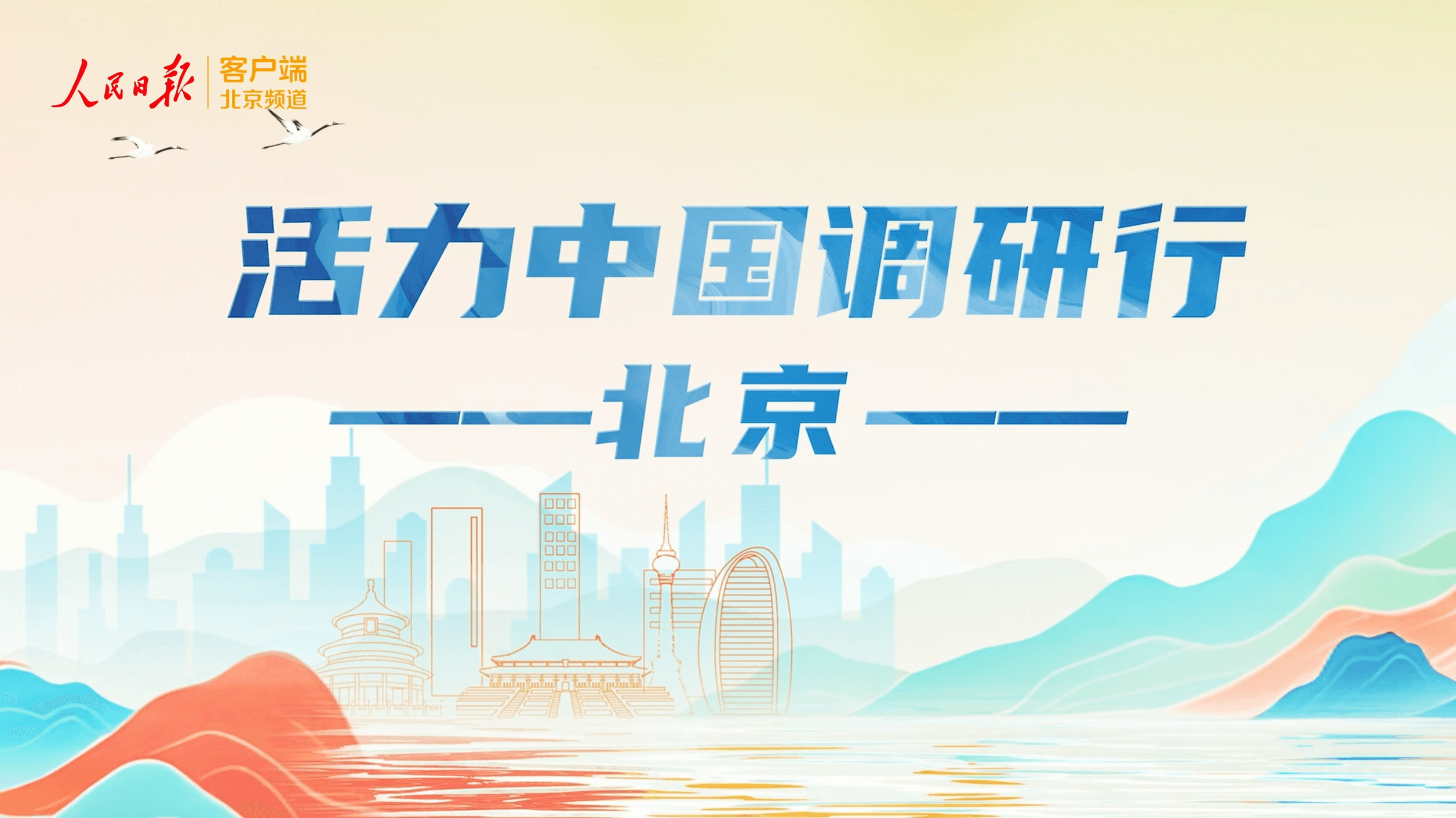 央视新闻：活力中国调研行丨“人工智能第一城”是如何炼成的？